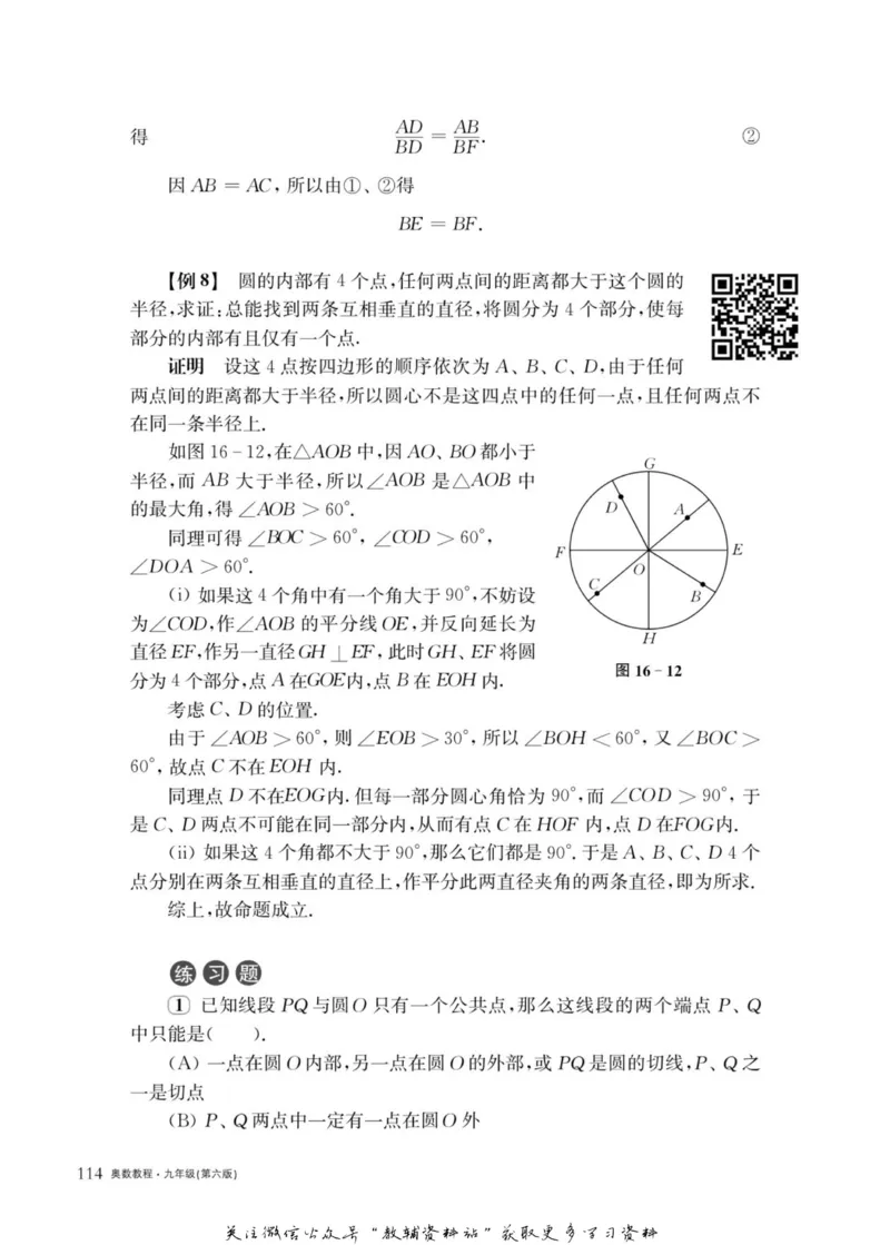 奥数教程&middot;九年级主书_奥数专题合集_H007奥数类教辅汇总PDF_1~12年级奥数教程