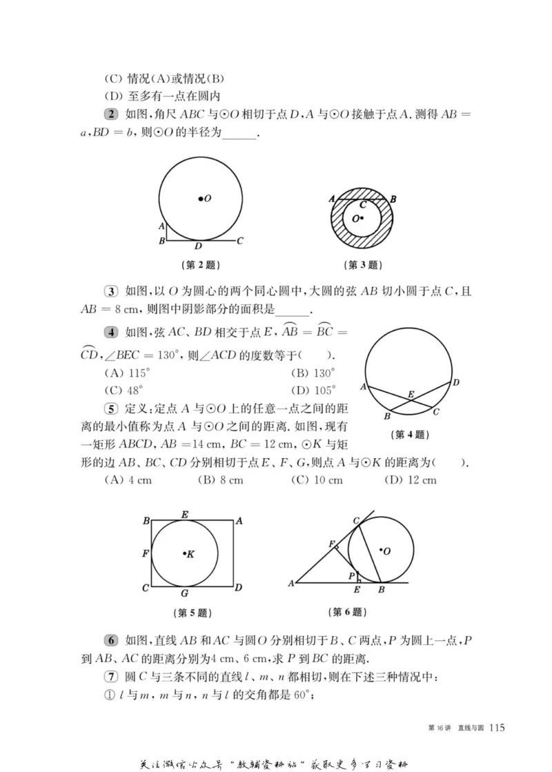 奥数教程&middot;九年级主书_奥数专题合集_H007奥数类教辅汇总PDF_1~12年级奥数教程