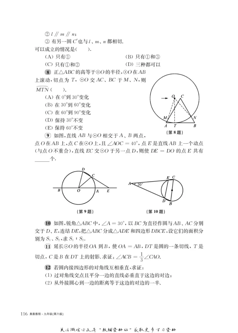 奥数教程&middot;九年级主书_奥数专题合集_H007奥数类教辅汇总PDF_1~12年级奥数教程