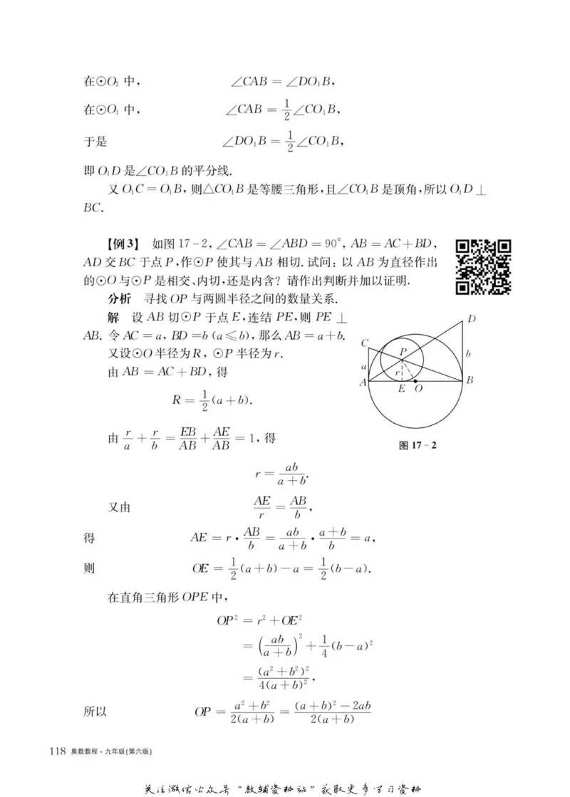 奥数教程&middot;九年级主书_奥数专题合集_H007奥数类教辅汇总PDF_1~12年级奥数教程