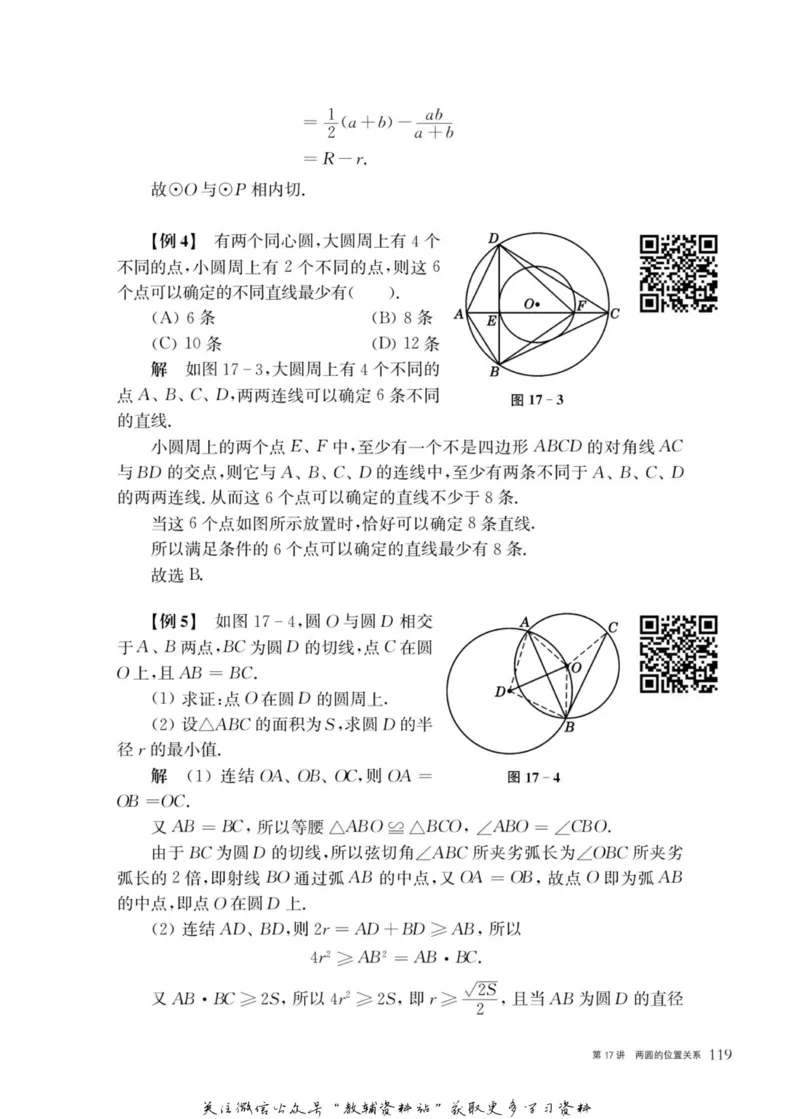 奥数教程&middot;九年级主书_奥数专题合集_H007奥数类教辅汇总PDF_1~12年级奥数教程