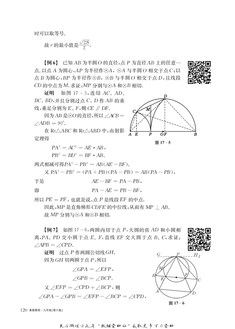 奥数教程&middot;九年级主书_奥数专题合集_H007奥数类教辅汇总PDF_1~12年级奥数教程