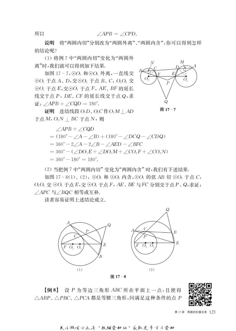奥数教程&middot;九年级主书_奥数专题合集_H007奥数类教辅汇总PDF_1~12年级奥数教程