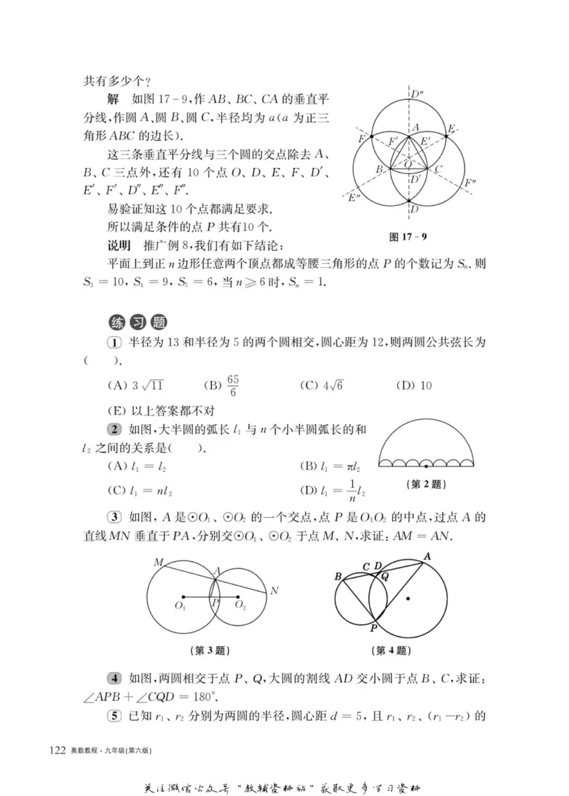 奥数教程&middot;九年级主书_奥数专题合集_H007奥数类教辅汇总PDF_1~12年级奥数教程