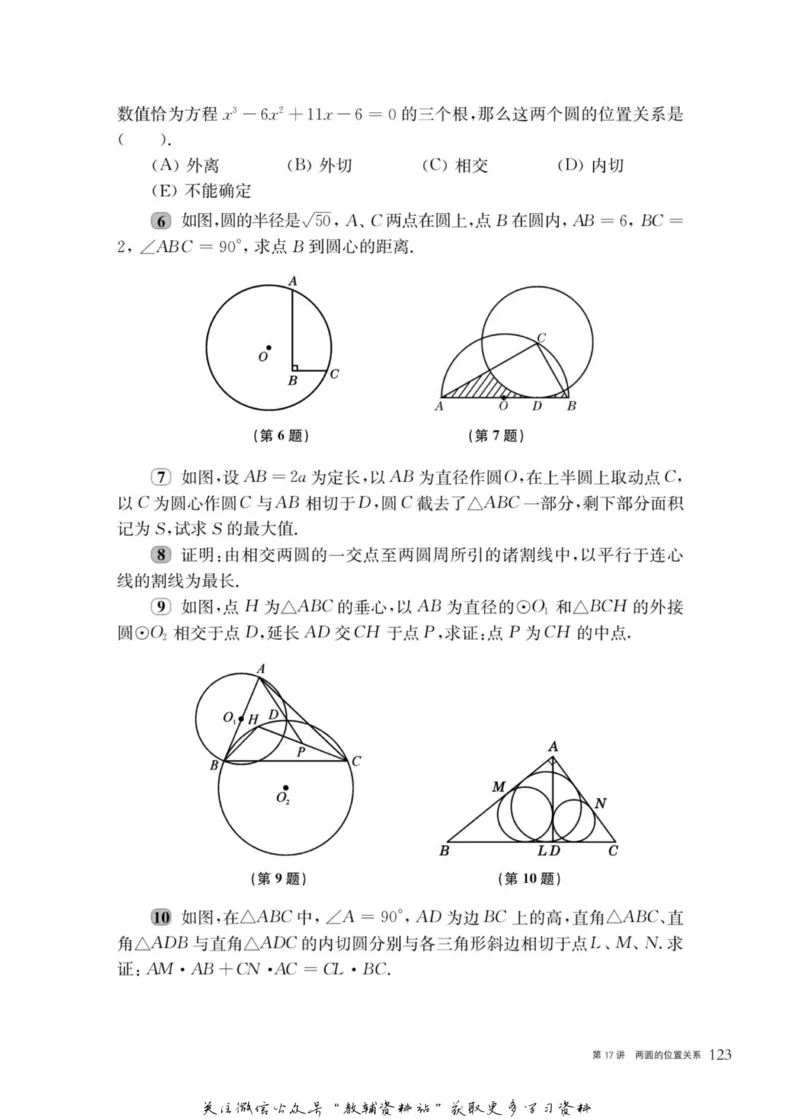 奥数教程&middot;九年级主书_奥数专题合集_H007奥数类教辅汇总PDF_1~12年级奥数教程