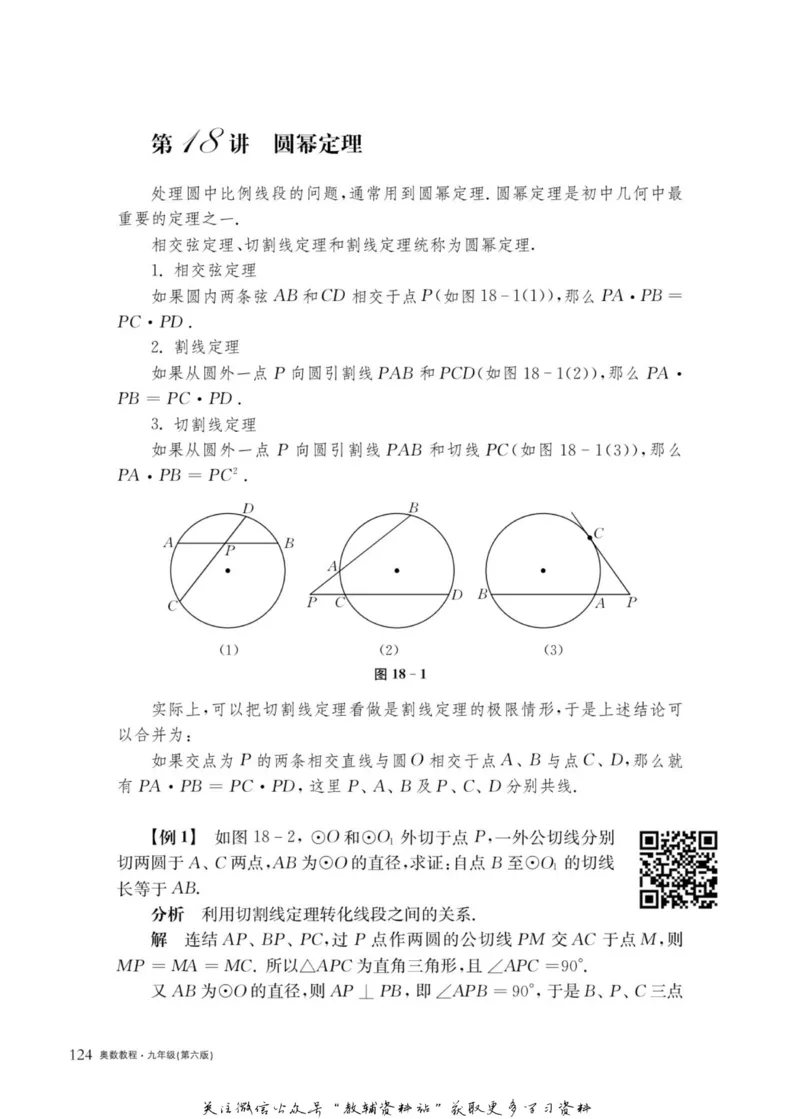 奥数教程&middot;九年级主书_奥数专题合集_H007奥数类教辅汇总PDF_1~12年级奥数教程