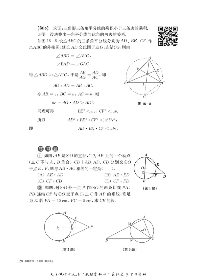 奥数教程&middot;九年级主书_奥数专题合集_H007奥数类教辅汇总PDF_1~12年级奥数教程