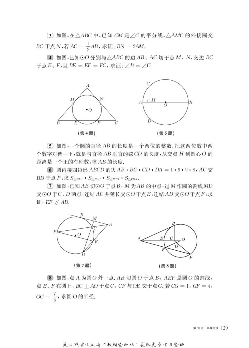 奥数教程&middot;九年级主书_奥数专题合集_H007奥数类教辅汇总PDF_1~12年级奥数教程
