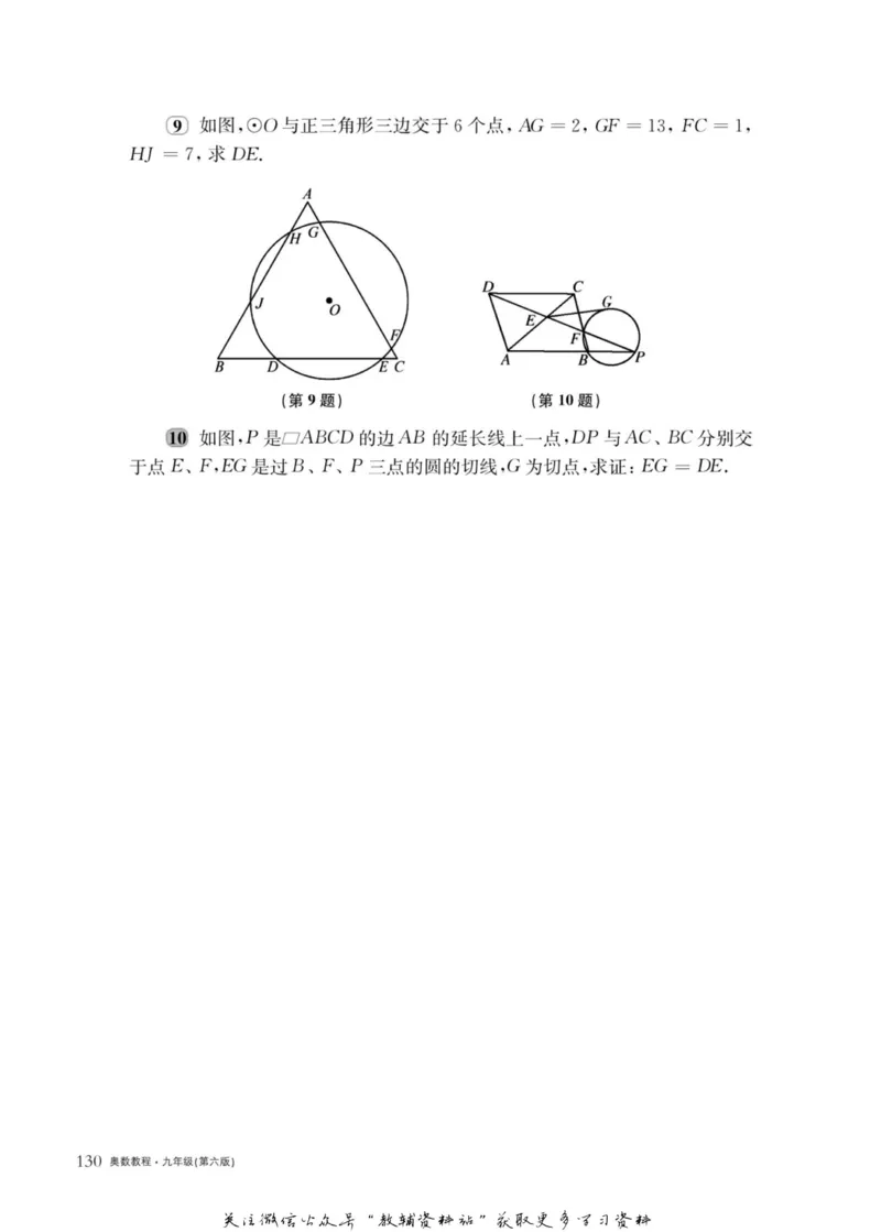 奥数教程&middot;九年级主书_奥数专题合集_H007奥数类教辅汇总PDF_1~12年级奥数教程