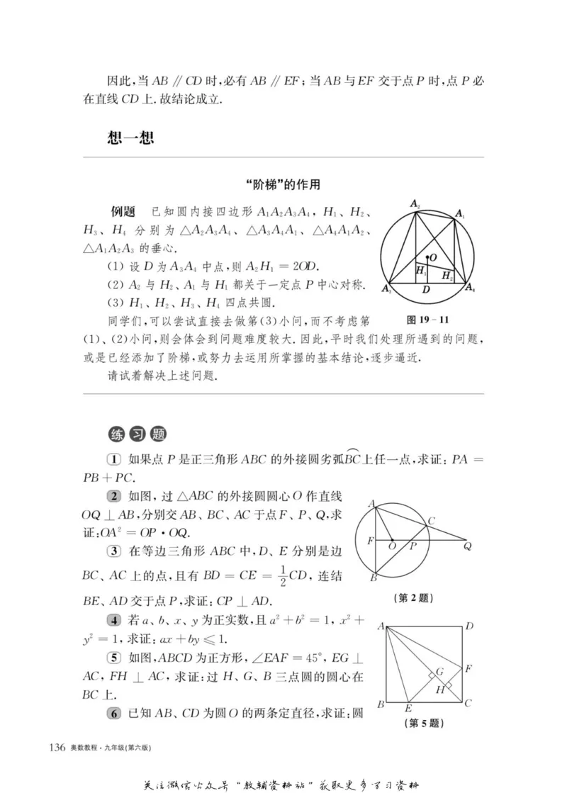 奥数教程&middot;九年级主书_奥数专题合集_H007奥数类教辅汇总PDF_1~12年级奥数教程