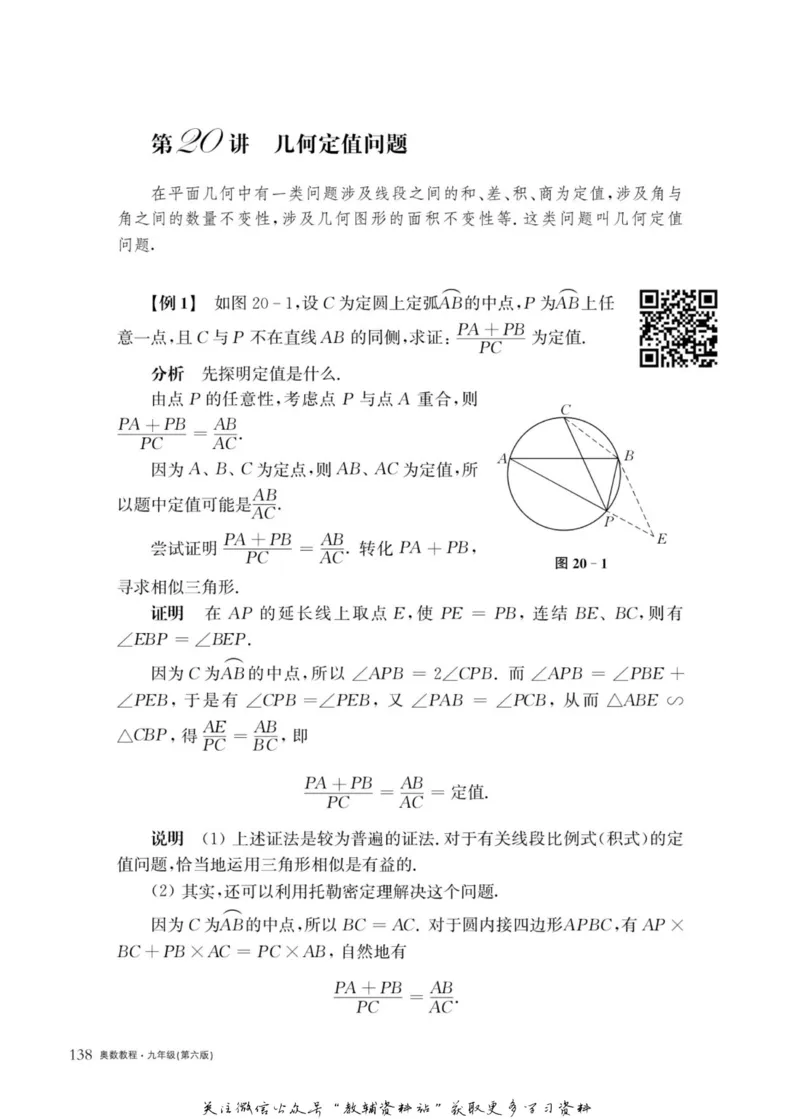 奥数教程&middot;九年级主书_奥数专题合集_H007奥数类教辅汇总PDF_1~12年级奥数教程