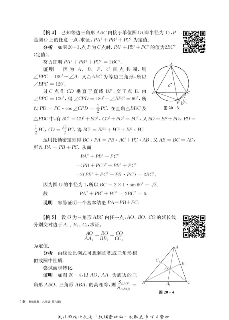 奥数教程&middot;九年级主书_奥数专题合集_H007奥数类教辅汇总PDF_1~12年级奥数教程