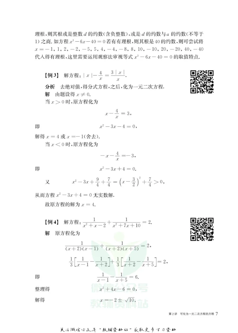 奥数教程&middot;九年级主书_奥数专题合集_H007奥数类教辅汇总PDF_1~12年级奥数教程