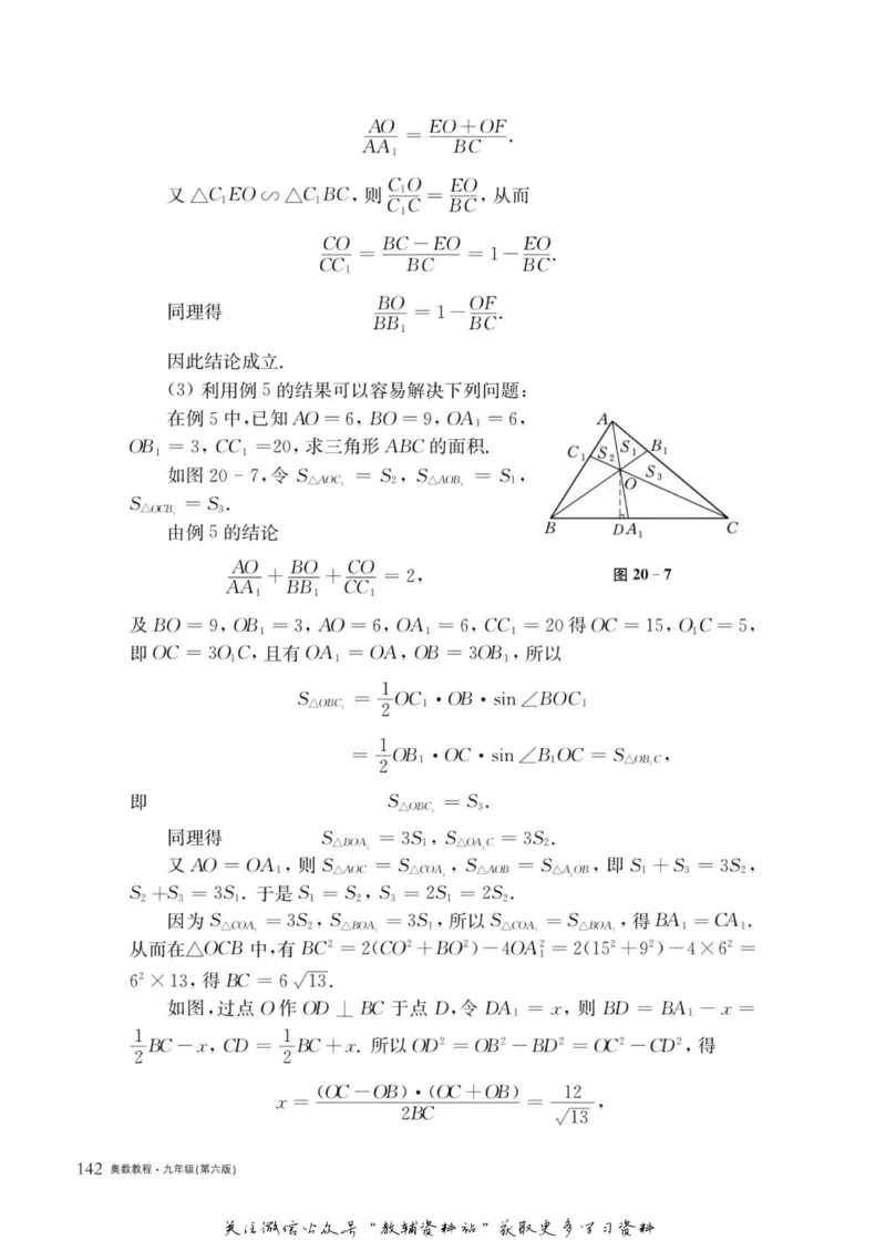 奥数教程&middot;九年级主书_奥数专题合集_H007奥数类教辅汇总PDF_1~12年级奥数教程