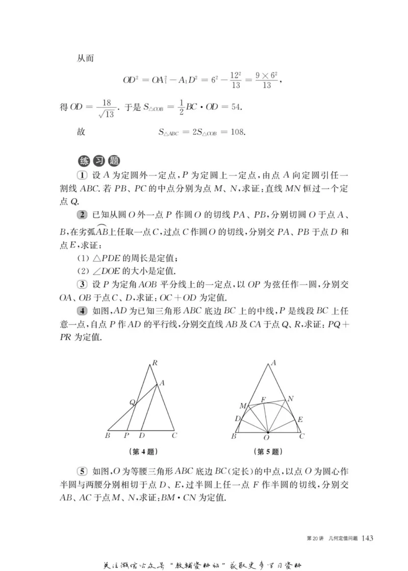 奥数教程&middot;九年级主书_奥数专题合集_H007奥数类教辅汇总PDF_1~12年级奥数教程