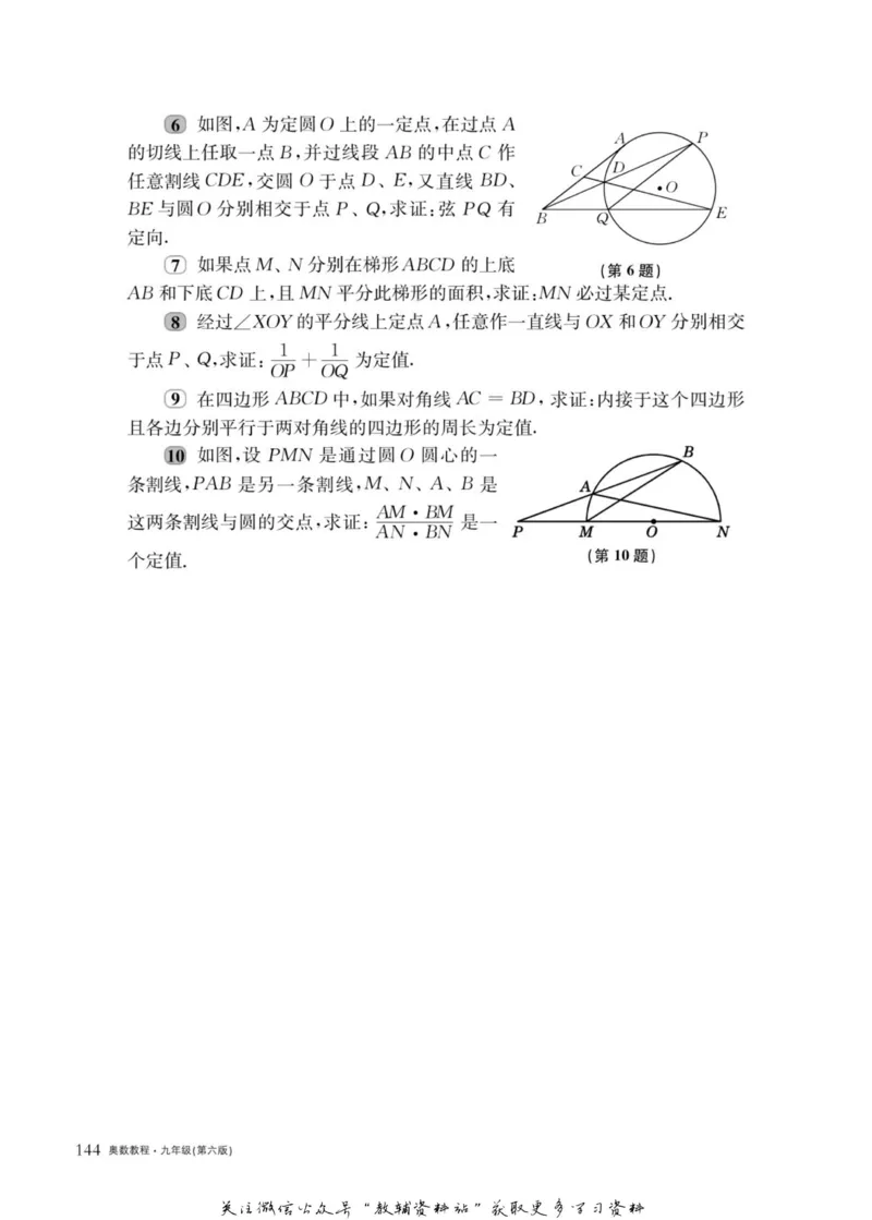 奥数教程&middot;九年级主书_奥数专题合集_H007奥数类教辅汇总PDF_1~12年级奥数教程