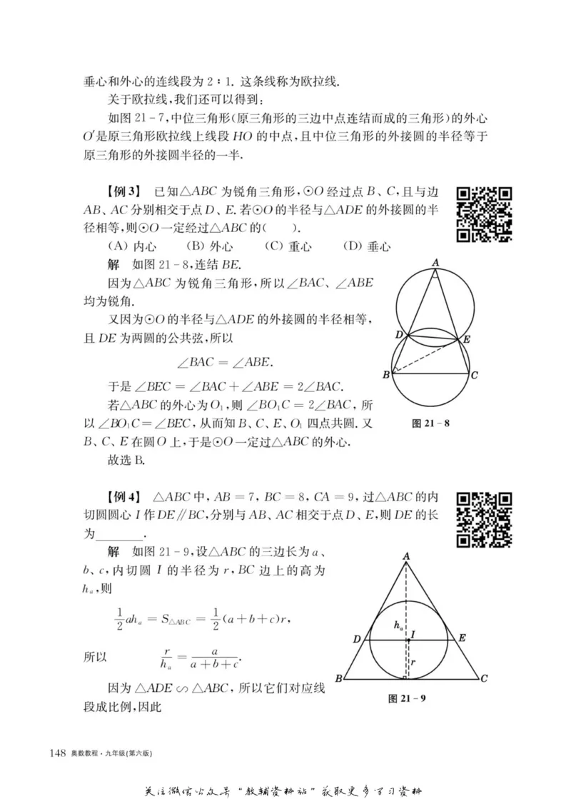 奥数教程&middot;九年级主书_奥数专题合集_H007奥数类教辅汇总PDF_1~12年级奥数教程