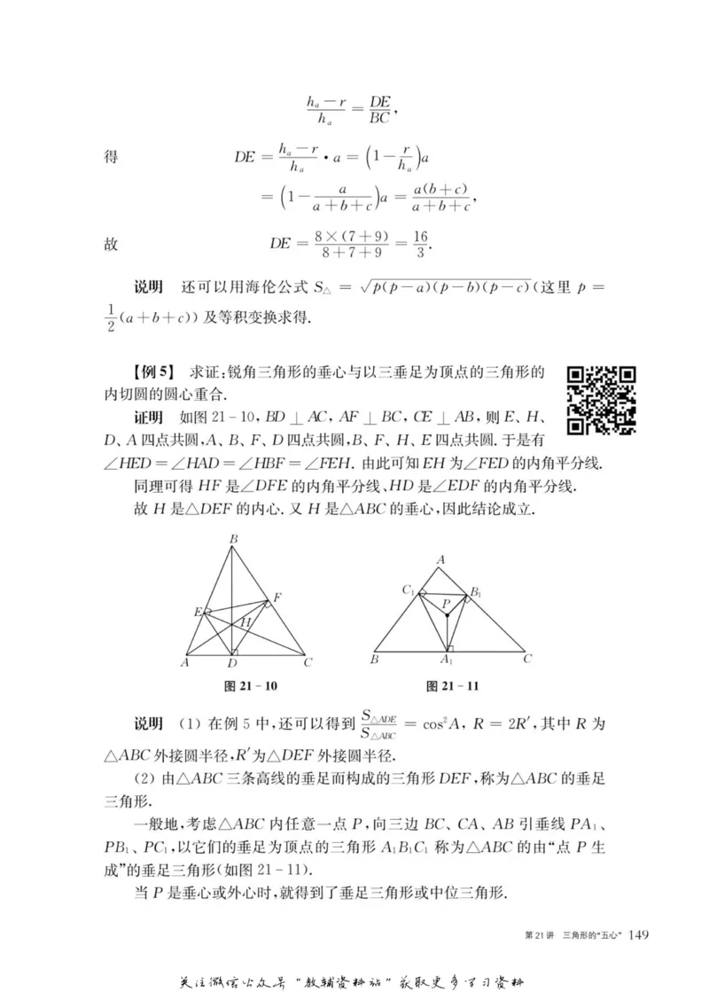 奥数教程&middot;九年级主书_奥数专题合集_H007奥数类教辅汇总PDF_1~12年级奥数教程