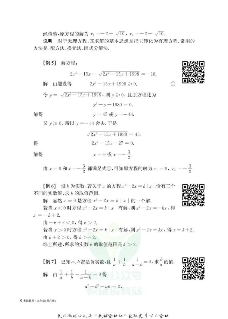 奥数教程&middot;九年级主书_奥数专题合集_H007奥数类教辅汇总PDF_1~12年级奥数教程