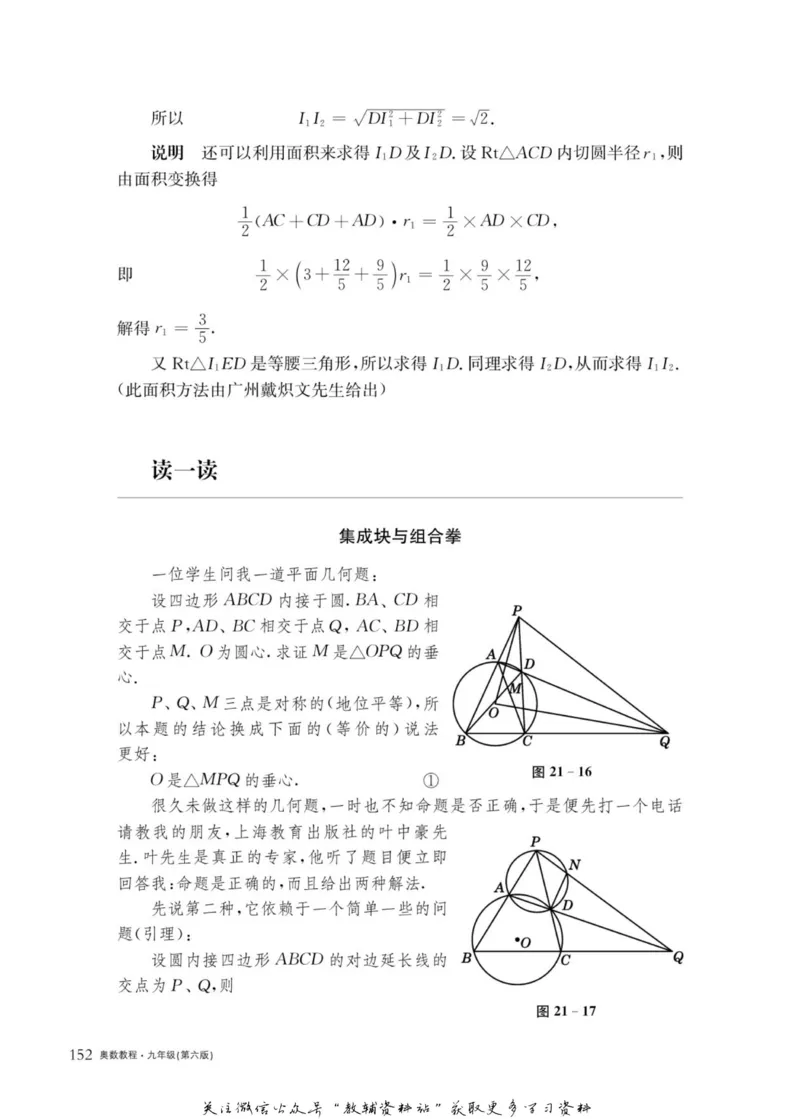 奥数教程&middot;九年级主书_奥数专题合集_H007奥数类教辅汇总PDF_1~12年级奥数教程