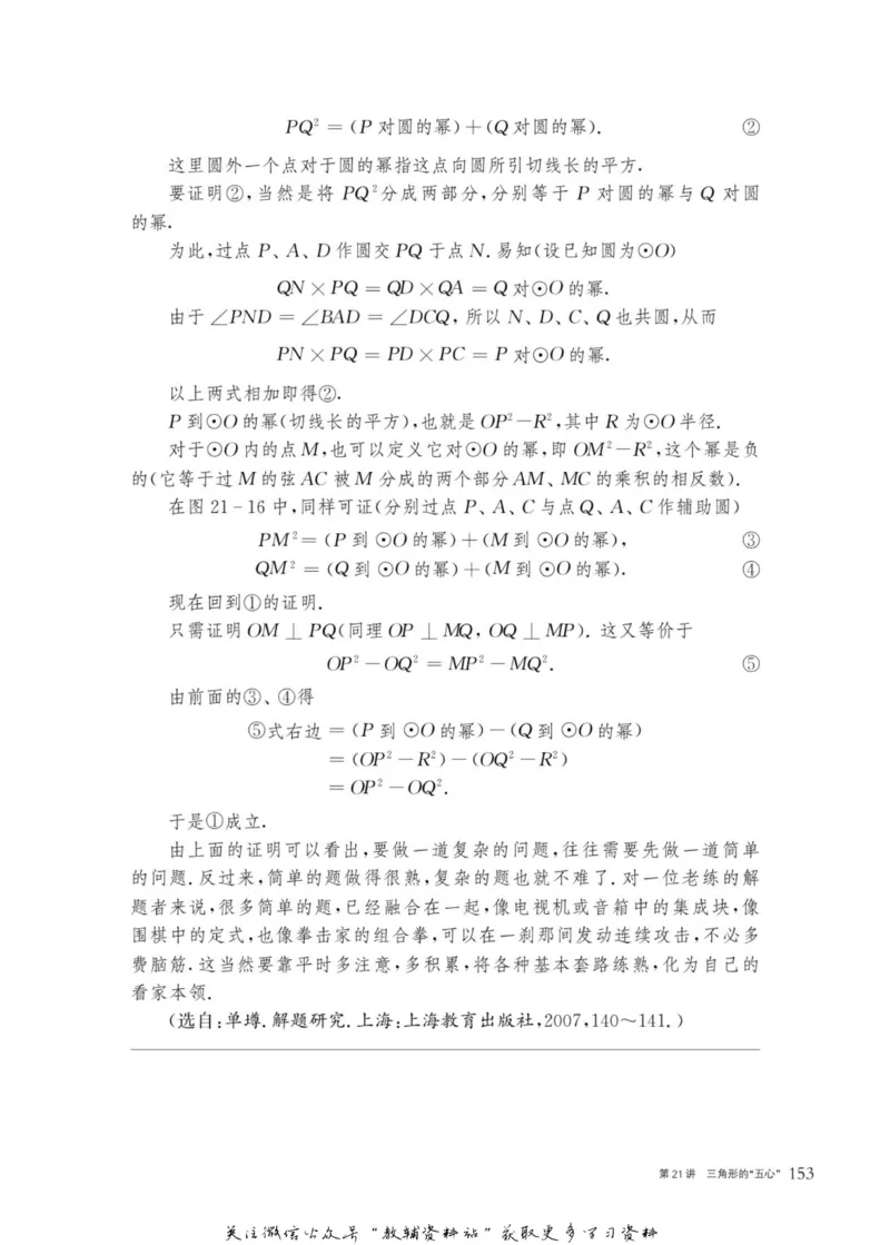 奥数教程&middot;九年级主书_奥数专题合集_H007奥数类教辅汇总PDF_1~12年级奥数教程