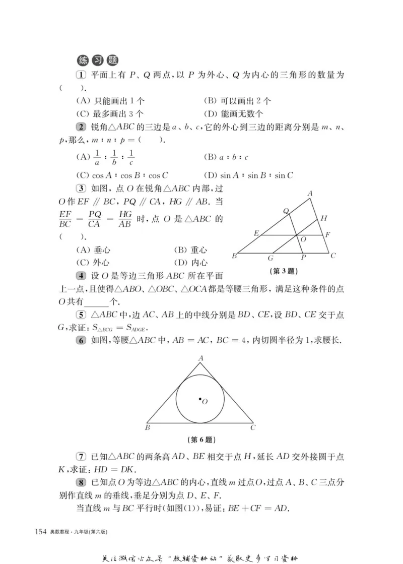 奥数教程&middot;九年级主书_奥数专题合集_H007奥数类教辅汇总PDF_1~12年级奥数教程