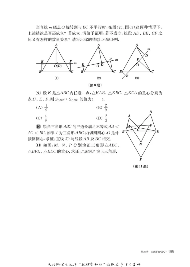 奥数教程&middot;九年级主书_奥数专题合集_H007奥数类教辅汇总PDF_1~12年级奥数教程