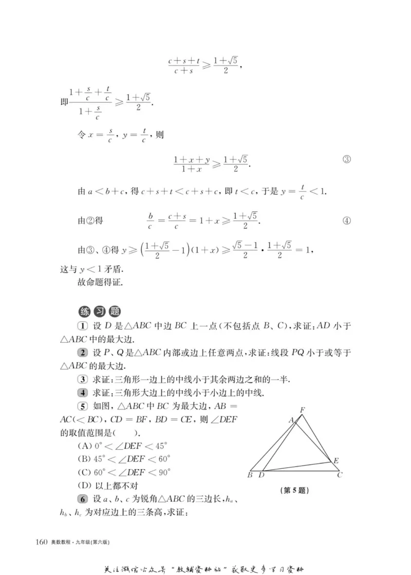 奥数教程&middot;九年级主书_奥数专题合集_H007奥数类教辅汇总PDF_1~12年级奥数教程