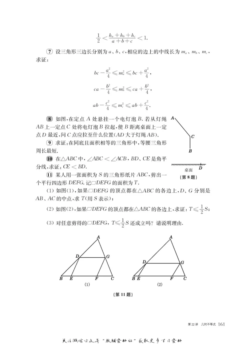 奥数教程&middot;九年级主书_奥数专题合集_H007奥数类教辅汇总PDF_1~12年级奥数教程
