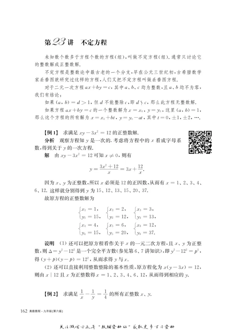 奥数教程&middot;九年级主书_奥数专题合集_H007奥数类教辅汇总PDF_1~12年级奥数教程