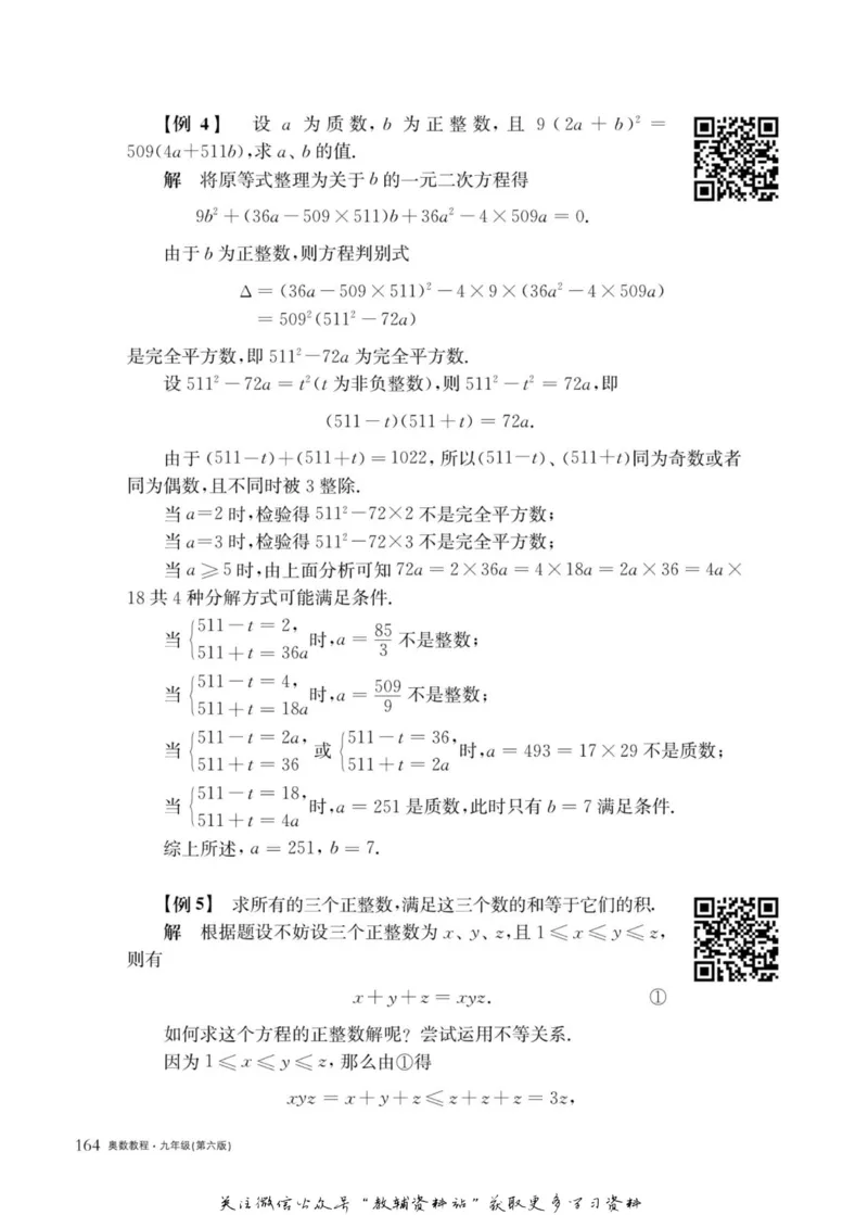 奥数教程&middot;九年级主书_奥数专题合集_H007奥数类教辅汇总PDF_1~12年级奥数教程