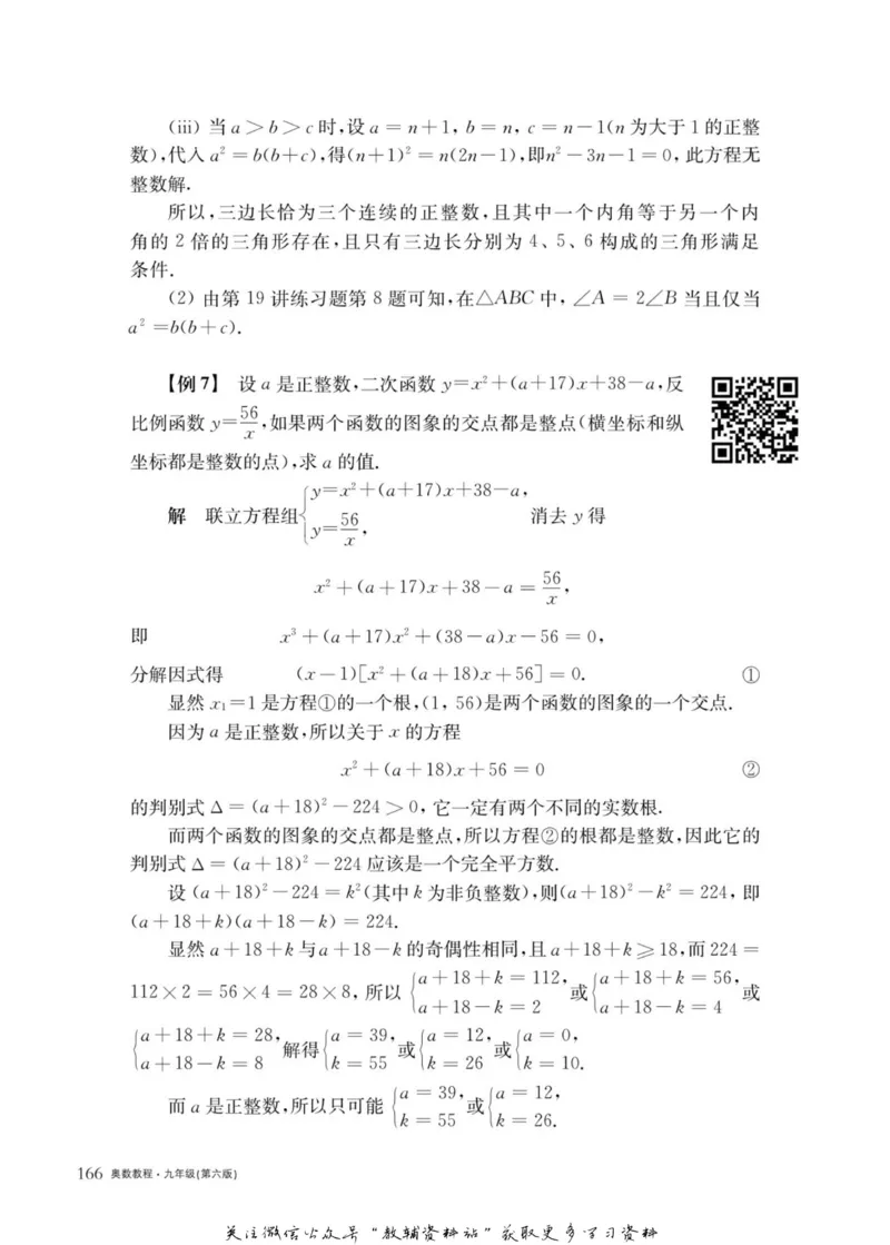奥数教程&middot;九年级主书_奥数专题合集_H007奥数类教辅汇总PDF_1~12年级奥数教程