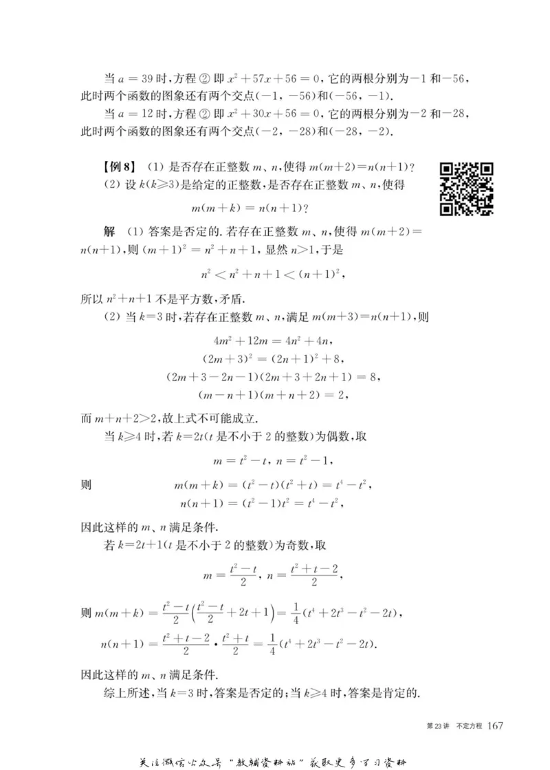 奥数教程&middot;九年级主书_奥数专题合集_H007奥数类教辅汇总PDF_1~12年级奥数教程