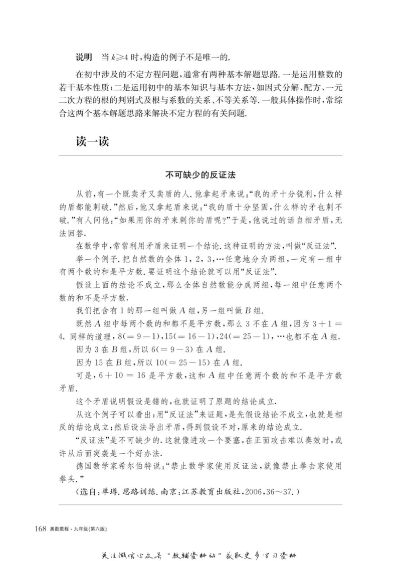 奥数教程&middot;九年级主书_奥数专题合集_H007奥数类教辅汇总PDF_1~12年级奥数教程