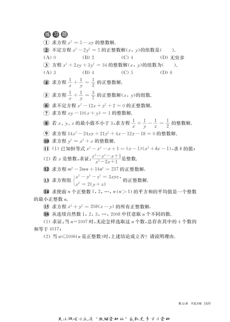 奥数教程&middot;九年级主书_奥数专题合集_H007奥数类教辅汇总PDF_1~12年级奥数教程