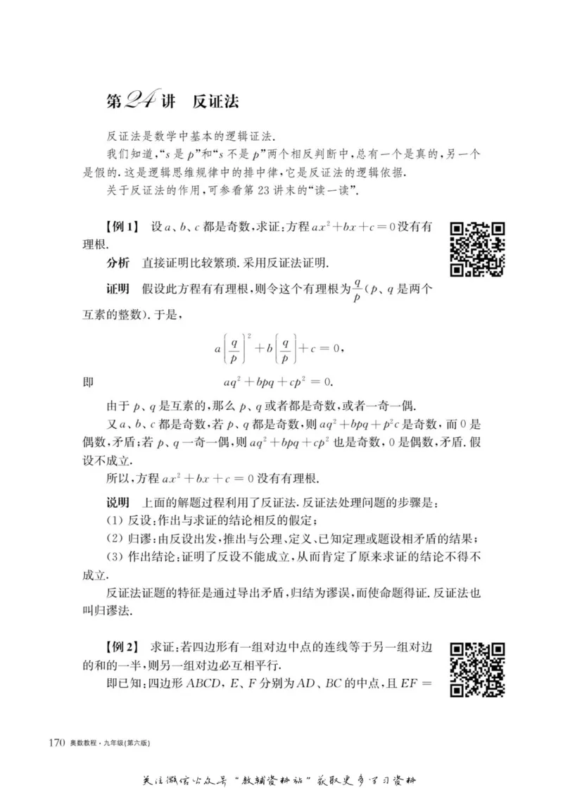 奥数教程&middot;九年级主书_奥数专题合集_H007奥数类教辅汇总PDF_1~12年级奥数教程