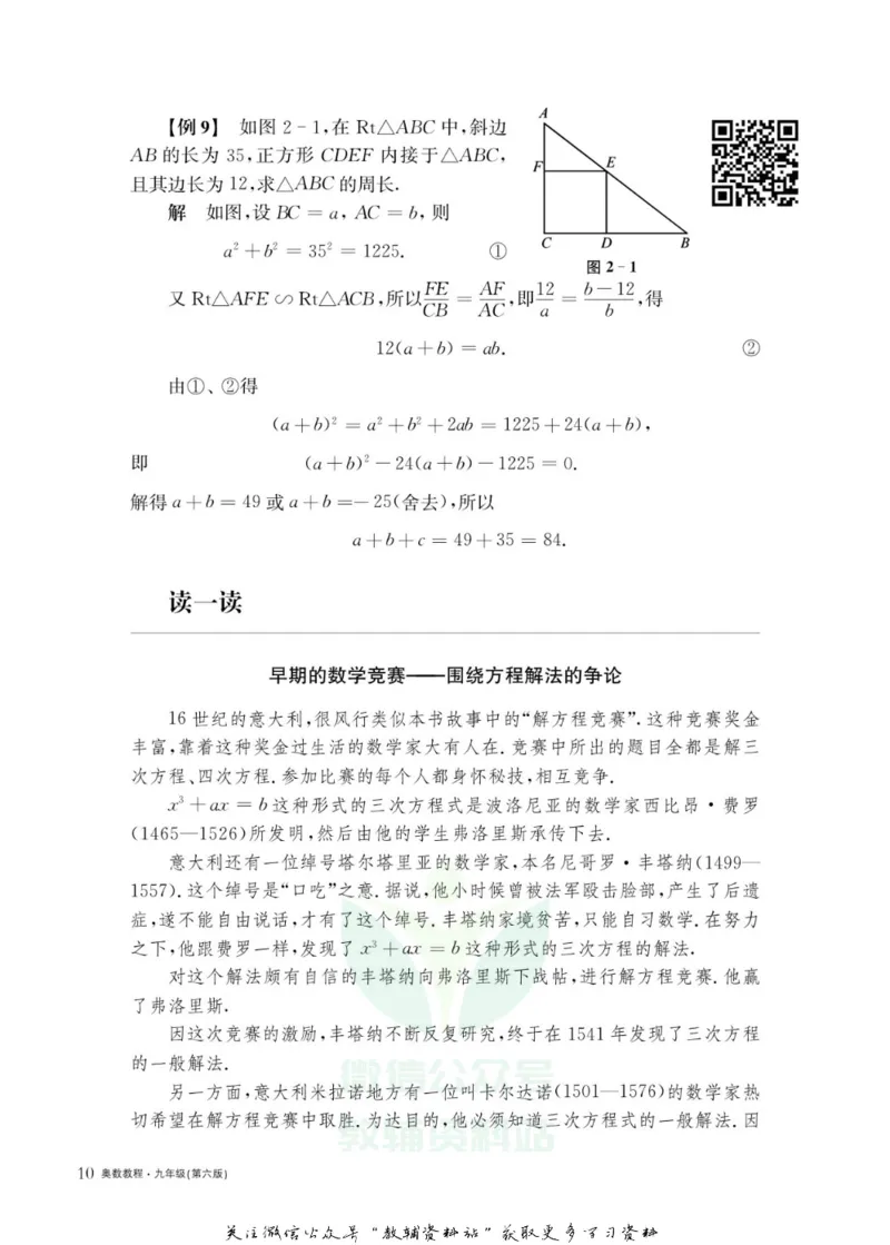 奥数教程&middot;九年级主书_奥数专题合集_H007奥数类教辅汇总PDF_1~12年级奥数教程