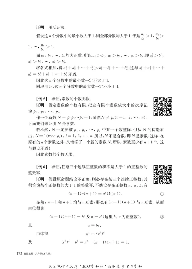 奥数教程&middot;九年级主书_奥数专题合集_H007奥数类教辅汇总PDF_1~12年级奥数教程