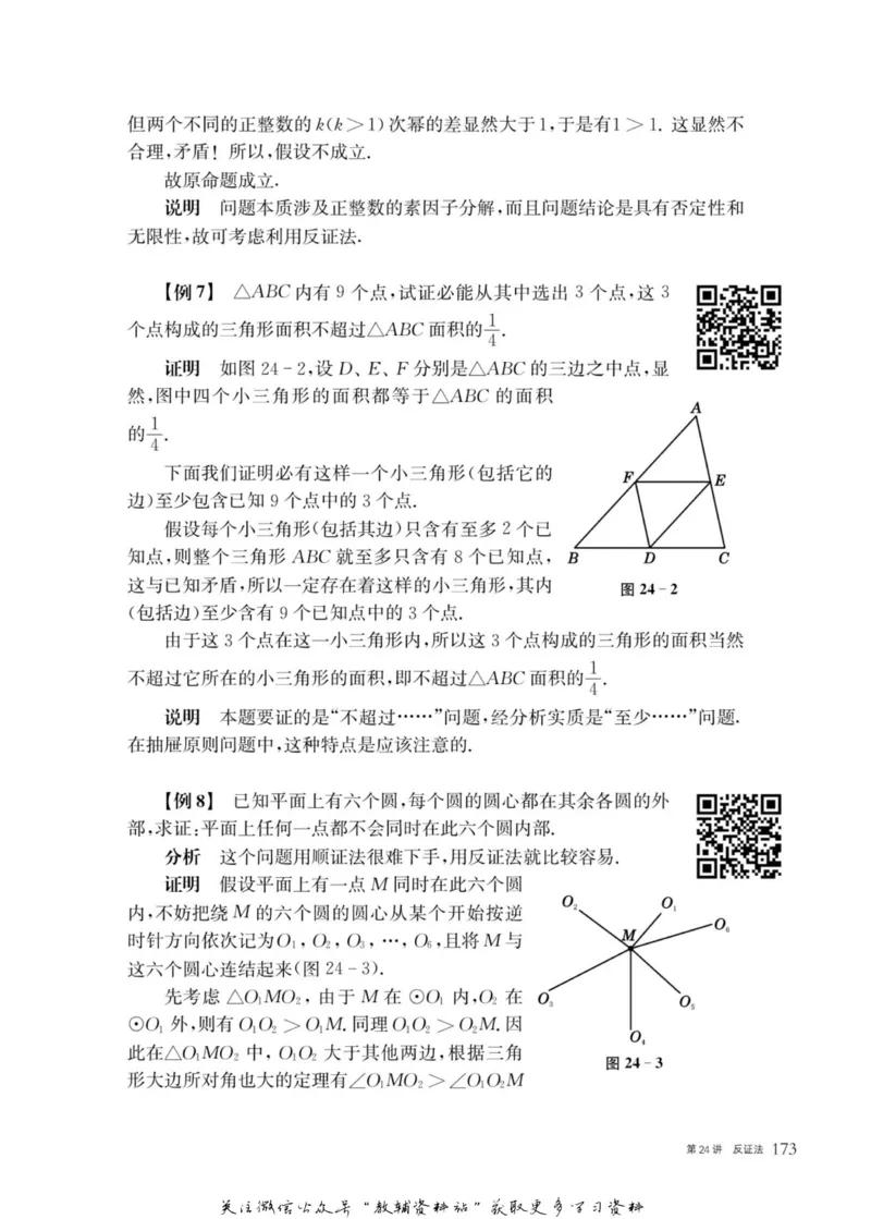 奥数教程&middot;九年级主书_奥数专题合集_H007奥数类教辅汇总PDF_1~12年级奥数教程