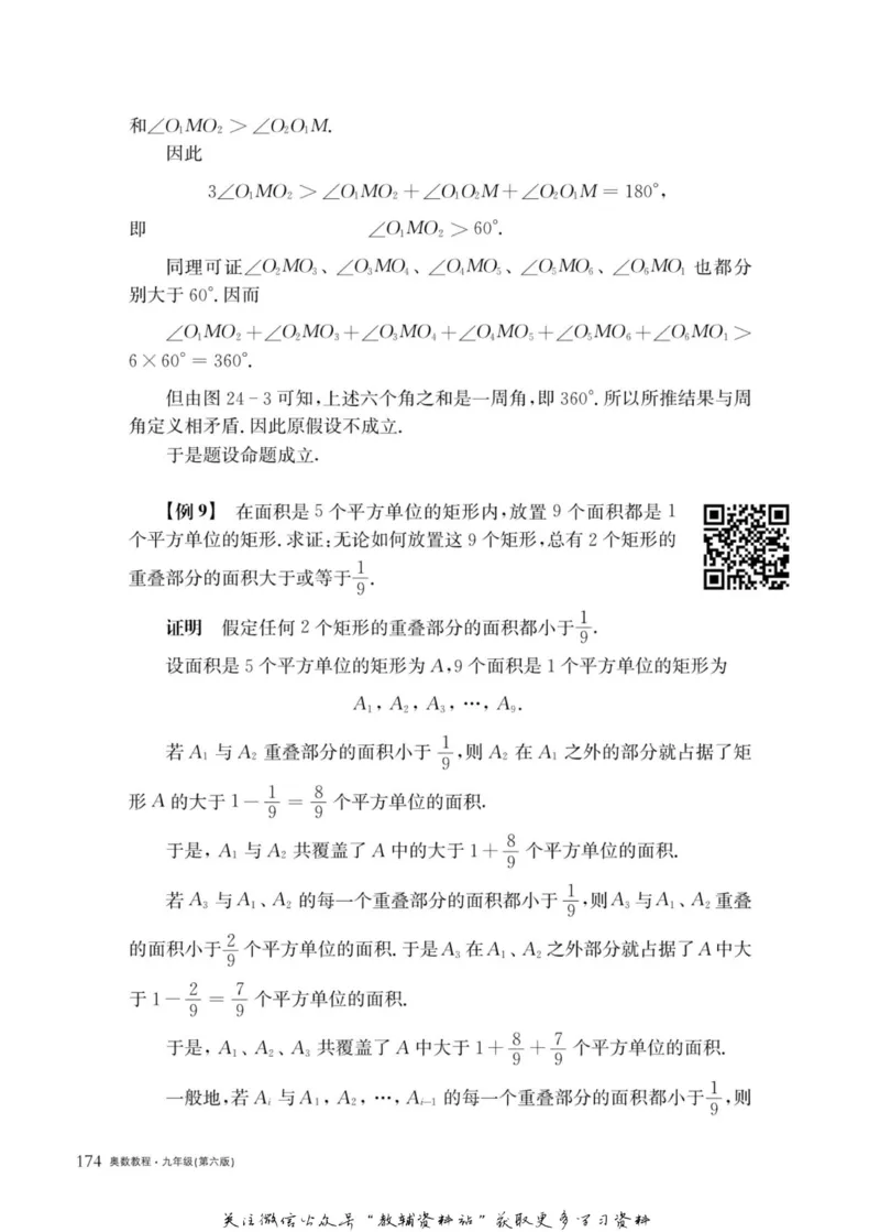 奥数教程&middot;九年级主书_奥数专题合集_H007奥数类教辅汇总PDF_1~12年级奥数教程