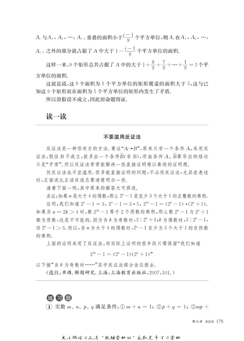 奥数教程&middot;九年级主书_奥数专题合集_H007奥数类教辅汇总PDF_1~12年级奥数教程