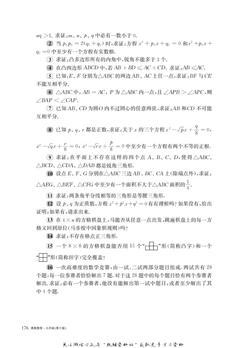 奥数教程&middot;九年级主书_奥数专题合集_H007奥数类教辅汇总PDF_1~12年级奥数教程