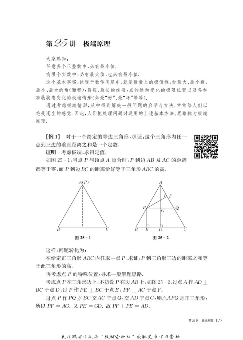奥数教程&middot;九年级主书_奥数专题合集_H007奥数类教辅汇总PDF_1~12年级奥数教程
