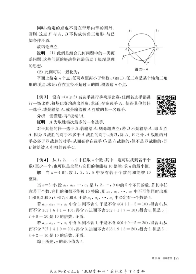 奥数教程&middot;九年级主书_奥数专题合集_H007奥数类教辅汇总PDF_1~12年级奥数教程