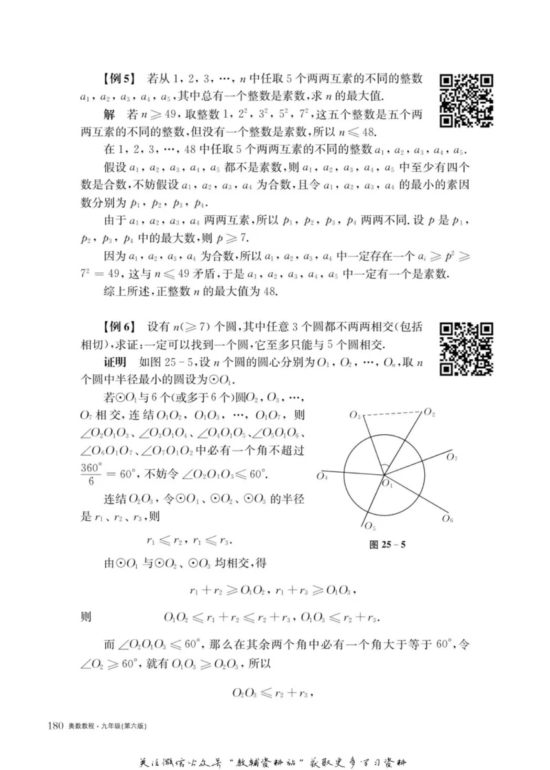 奥数教程&middot;九年级主书_奥数专题合集_H007奥数类教辅汇总PDF_1~12年级奥数教程