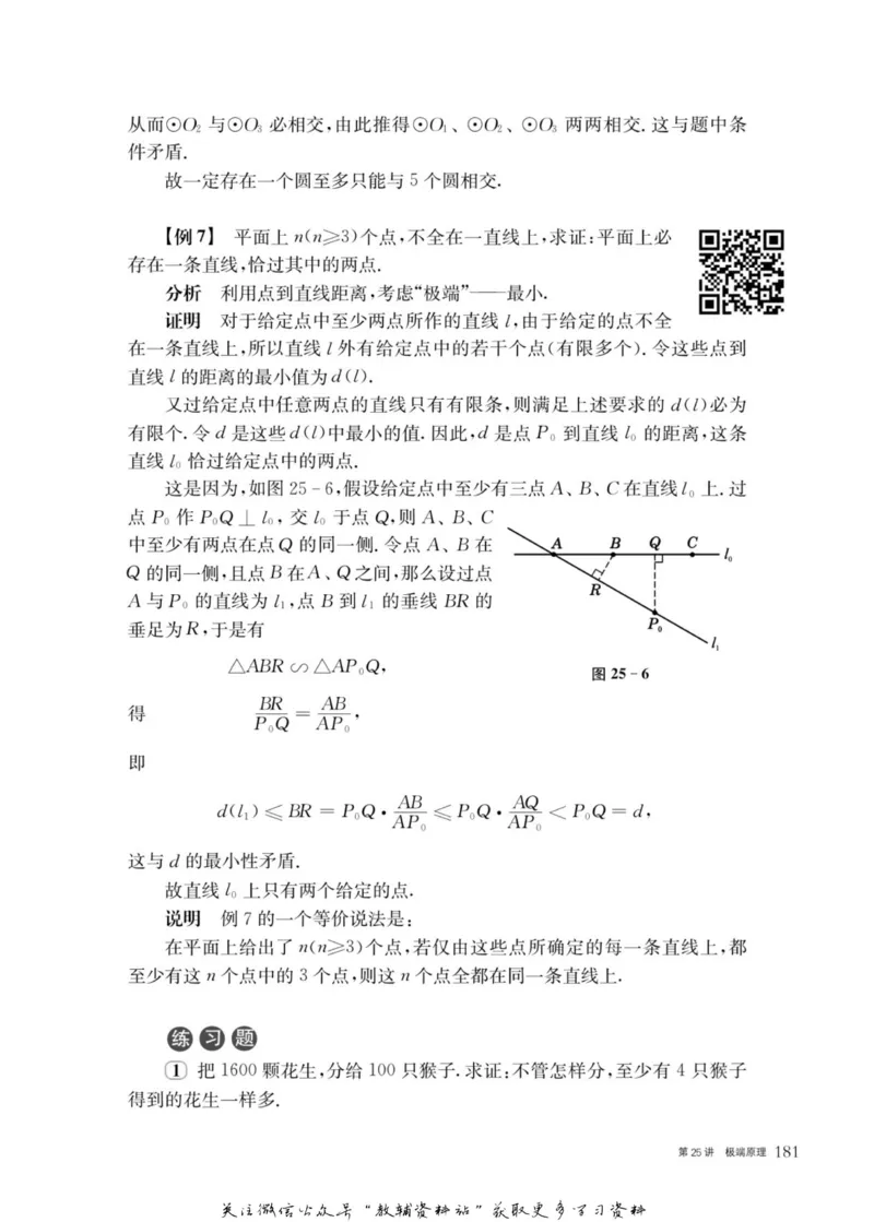 奥数教程&middot;九年级主书_奥数专题合集_H007奥数类教辅汇总PDF_1~12年级奥数教程