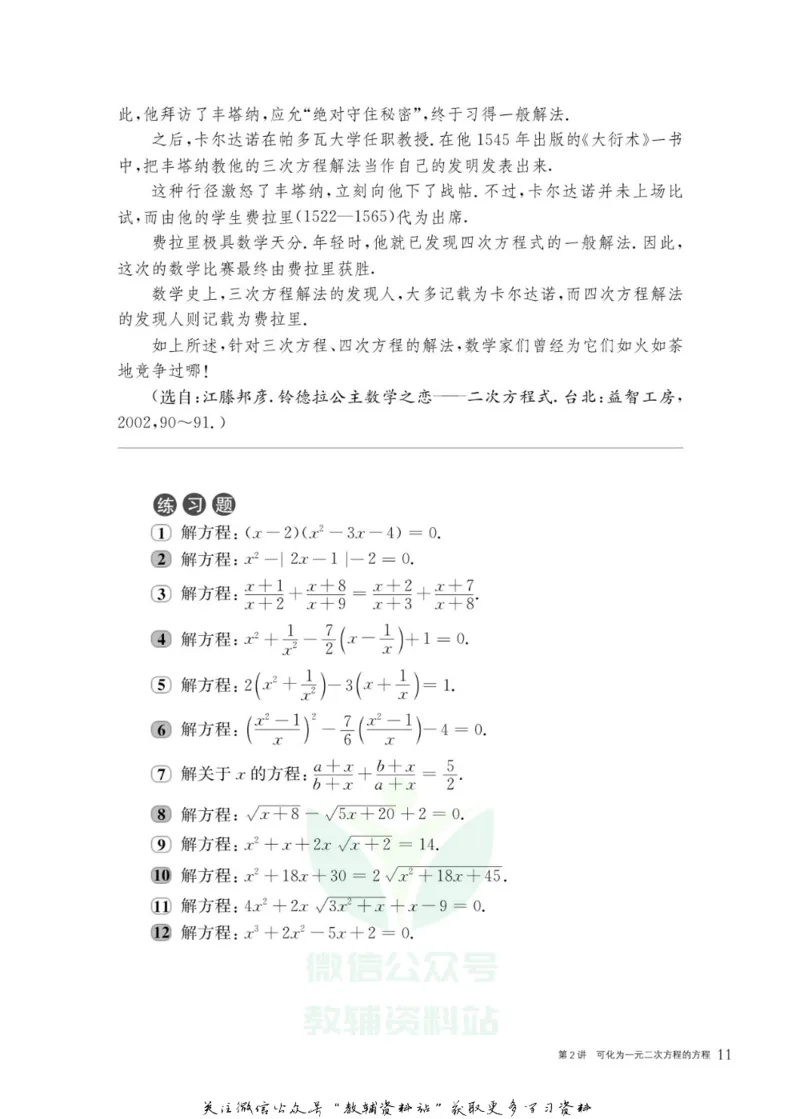 奥数教程&middot;九年级主书_奥数专题合集_H007奥数类教辅汇总PDF_1~12年级奥数教程
