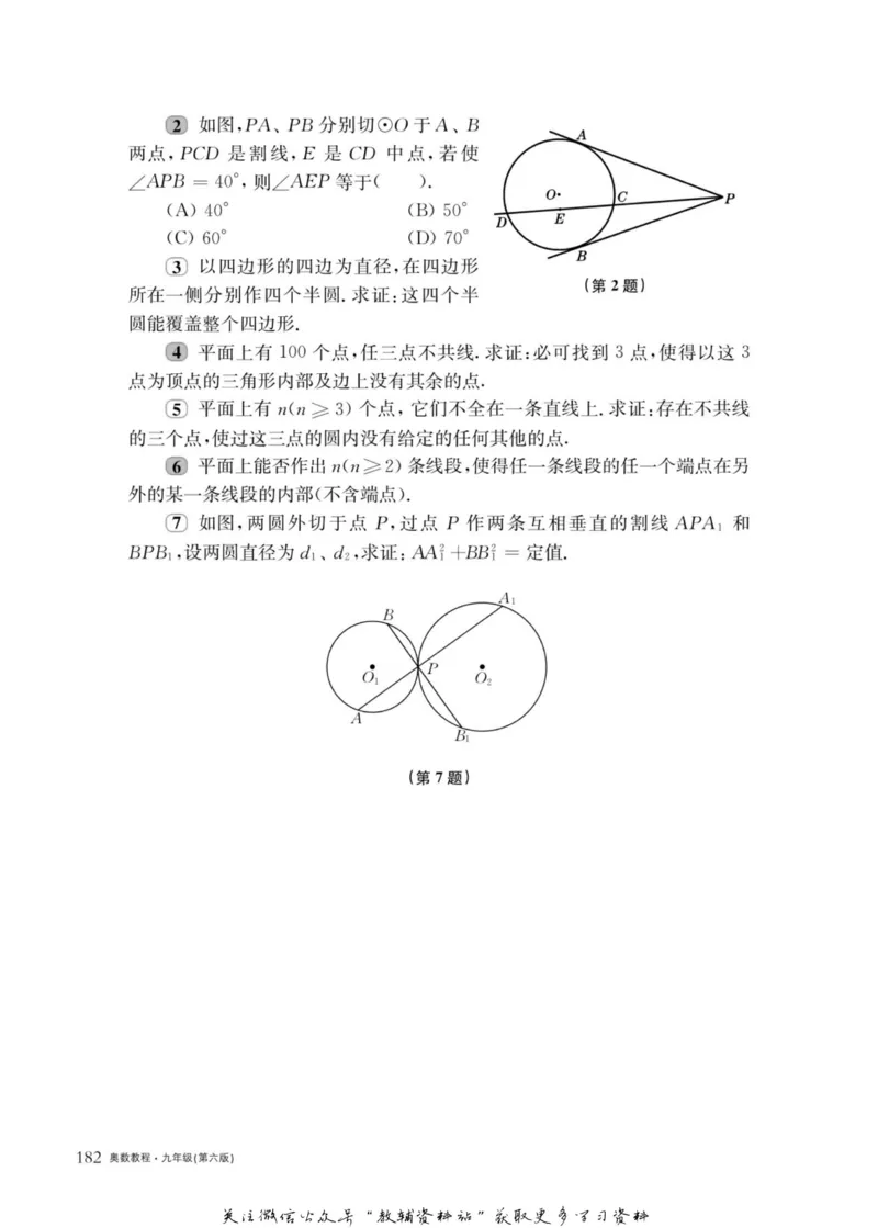 奥数教程&middot;九年级主书_奥数专题合集_H007奥数类教辅汇总PDF_1~12年级奥数教程