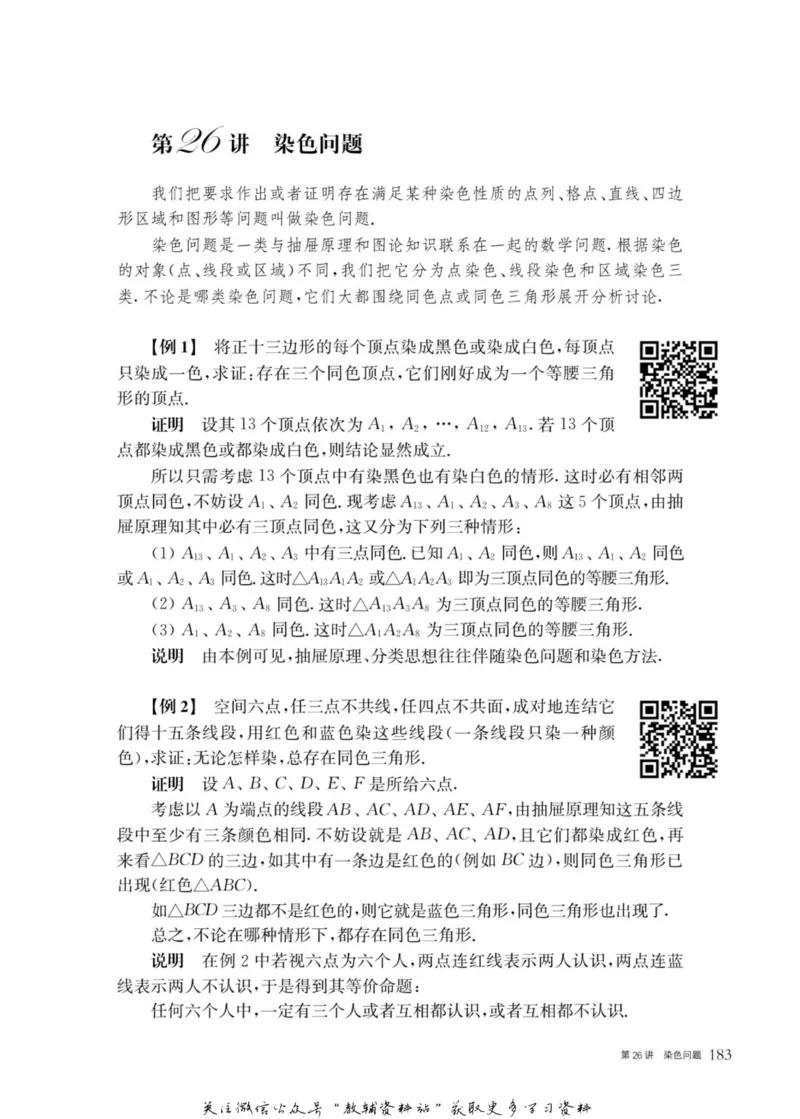 奥数教程&middot;九年级主书_奥数专题合集_H007奥数类教辅汇总PDF_1~12年级奥数教程