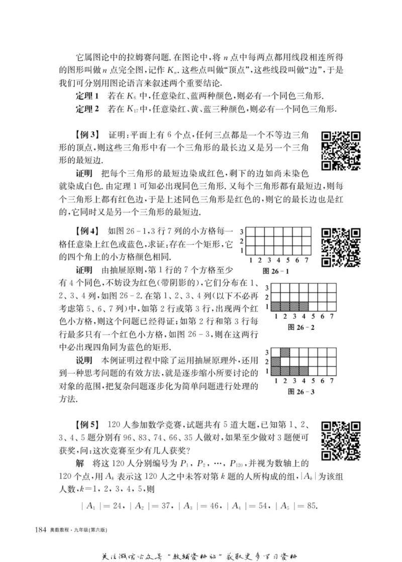 奥数教程&middot;九年级主书_奥数专题合集_H007奥数类教辅汇总PDF_1~12年级奥数教程